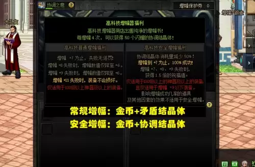dnf免费增幅10最稳的技巧　DNF增幅-第1张
