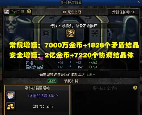 dnf免费增幅10最稳的技巧　DNF增幅-第3张