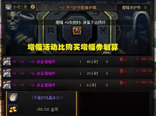 dnf免费增幅10最稳的技巧　DNF增幅-第5张