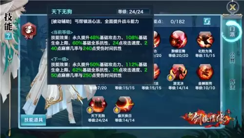 剑网三丐帮武学加点-第2张