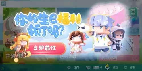 迷你世界的生日礼物怎么领取　迷你世界生日福利在哪里-第1张