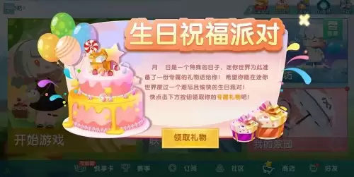 迷你世界的生日礼物怎么领取　迷你世界生日福利在哪里-第3张