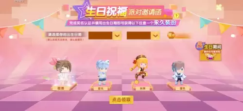 迷你世界的生日礼物怎么领取　迷你世界生日福利在哪里-第2张