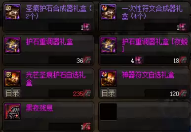 dnf大转移觉醒材料　DNF大转移-第3张