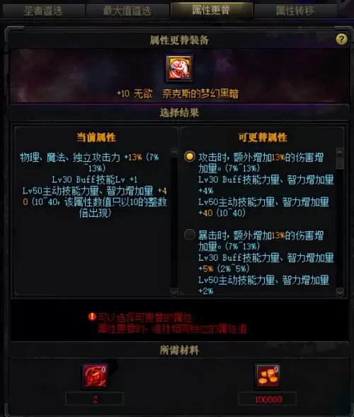 dnf大转移觉醒材料　DNF大转移-第11张
