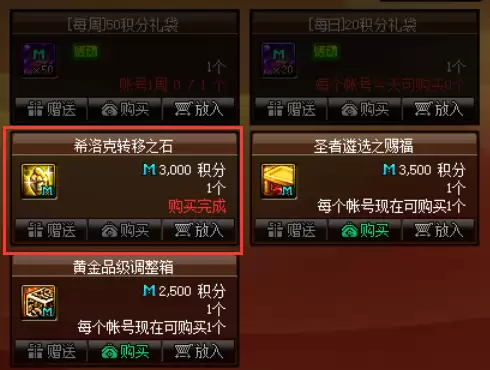 dnf大转移觉醒材料　DNF大转移-第23张