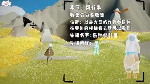 光遇风行先祖位置攻略-第1张