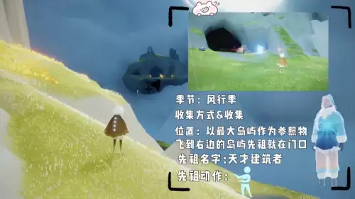 光遇风行先祖位置攻略-第4张
