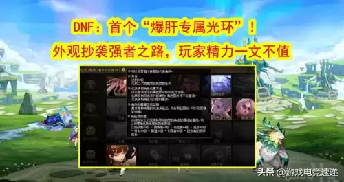 dnf心悦光环名望值　DNF心悦光环-第1张