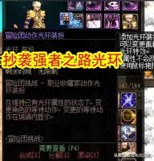 dnf心悦光环名望值　DNF心悦光环-第2张