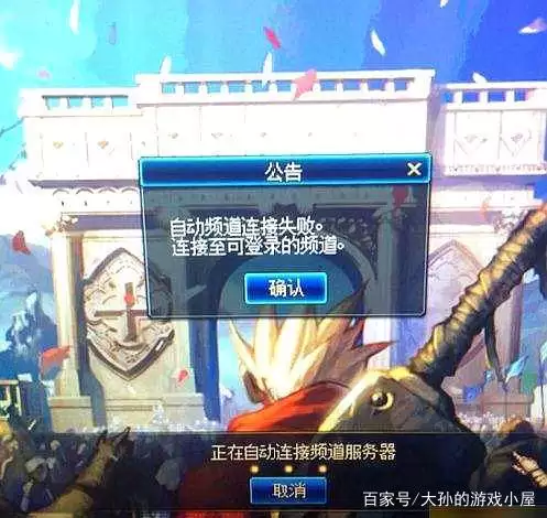 dnf一直卡在连接频道　如何解决DNF自动连接频道服务器问题-第2张