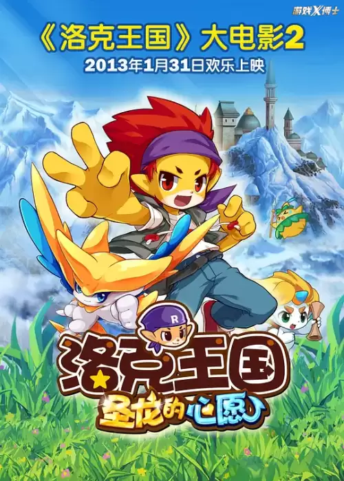 洛克王国火花之魂怎么得　洛克王国火花怎么获得-第8张