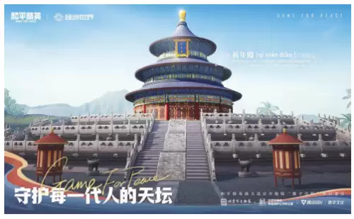 和平精英龙狮城怎么撞钟　国际服狮城在哪儿-第1张