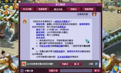 梦幻西游门派技能点一下能加多少伤害　梦幻师门技能加多少伤害-第3张