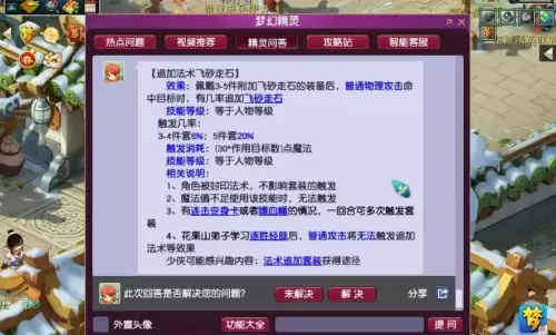 梦幻西游门派技能点一下能加多少伤害　梦幻师门技能加多少伤害-第6张