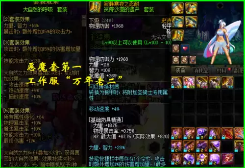 dnf100首饰排名　地下城100级首饰套装排名-第2张