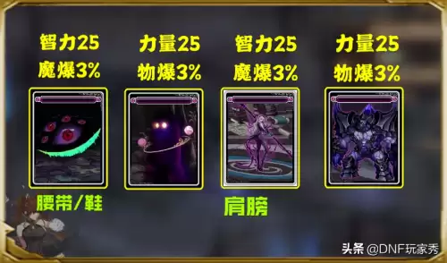 dnf男弹药附魔智力还是魔攻　男弹药走什么属性强化-第2张
