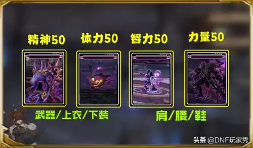 dnf男弹药附魔智力还是魔攻　男弹药走什么属性强化-第3张