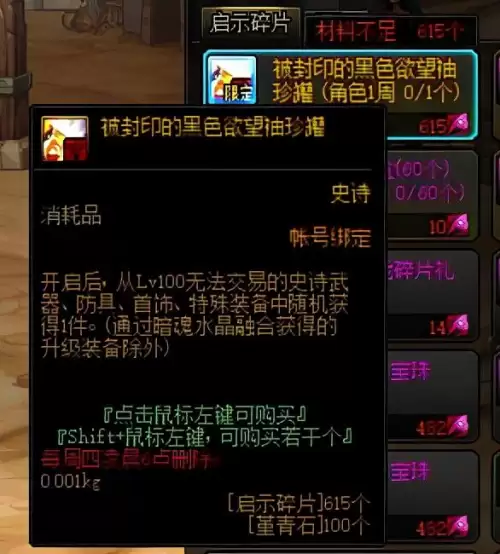 dnf史诗装备转换礼盒　dnf定制史诗自选礼盒选什么-第4张