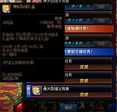 dnf史诗装备转换礼盒　dnf定制史诗自选礼盒选什么-第6张