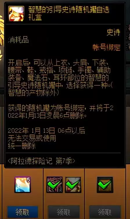 dnf史诗装备转换礼盒　dnf定制史诗自选礼盒选什么-第5张