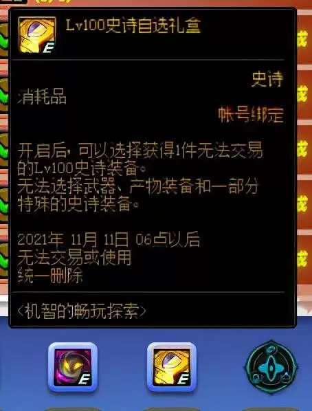 dnf史诗装备转换礼盒　dnf定制史诗自选礼盒选什么-第7张