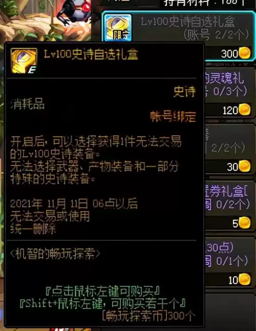 dnf史诗装备转换礼盒　dnf定制史诗自选礼盒选什么-第8张