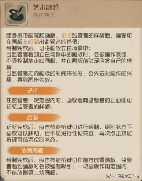 第五人格画家叫啥　第五人格新角色画家技能-第1张
