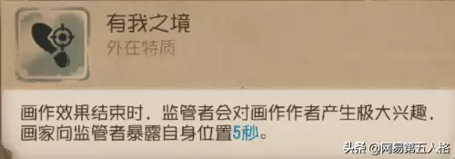 第五人格画家叫啥　第五人格新角色画家技能-第4张