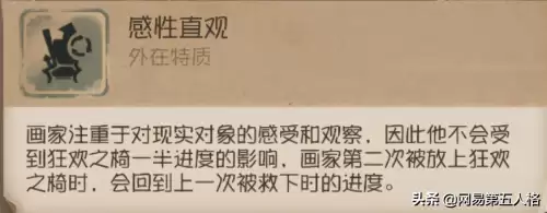 第五人格画家叫啥　第五人格新角色画家技能-第3张