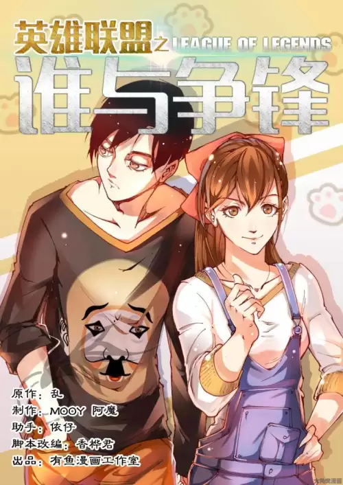 英雄联盟之谁与争锋乱叔-第3张