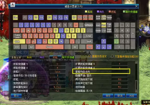地下城技能键怎么设置　DNF怎么修改技能按键-第4张