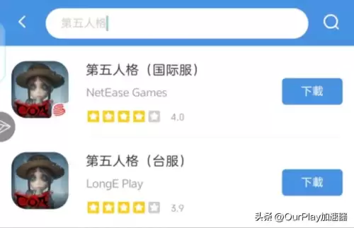 第五人格国际服下载后怎么打不开　第五人格国际服进不去-第7张