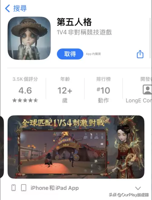第五人格国际服下载后怎么打不开　第五人格国际服进不去-第12张