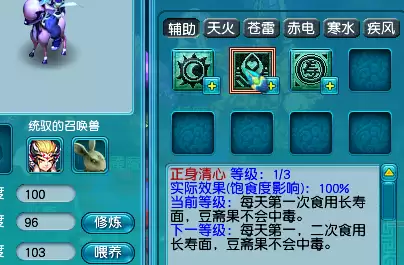 梦幻坐骑统御不骑乘有效么　统御须弥的坐骑学什么技能好-第3张