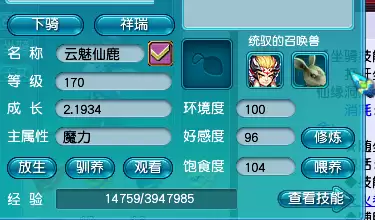梦幻坐骑统御不骑乘有效么　统御须弥的坐骑学什么技能好-第1张