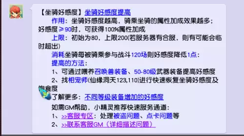 梦幻坐骑统御不骑乘有效么　统御须弥的坐骑学什么技能好-第2张