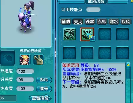 梦幻坐骑统御不骑乘有效么　统御须弥的坐骑学什么技能好-第5张