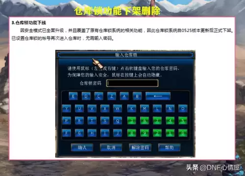 dnf官网仓库锁在哪里　地下城仓库锁自动没了-第7张