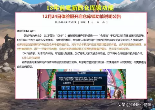 dnf官网仓库锁在哪里　地下城仓库锁自动没了-第8张