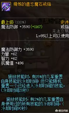 dnf精炼的遗忘魔石戒指-第1张