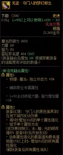 dnf次元旅行者套装怎么搭配　次元行者110级版本毕业装备搭配指南-第2张