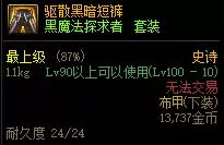 dnf次元旅行者套装怎么搭配　次元行者110级版本毕业装备搭配指南-第5张