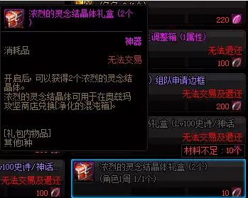 dnf次元旅行者套装怎么搭配　次元行者110级版本毕业装备搭配指南-第15张