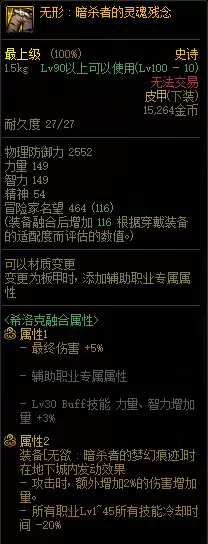 dnf次元旅行者套装怎么搭配　次元行者110级版本毕业装备搭配指南-第17张