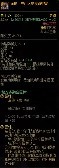 dnf次元旅行者套装怎么搭配　次元行者110级版本毕业装备搭配指南-第18张