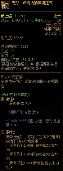 dnf次元旅行者套装怎么搭配　次元行者110级版本毕业装备搭配指南-第20张