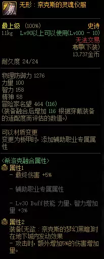 dnf次元旅行者套装怎么搭配　次元行者110级版本毕业装备搭配指南-第22张