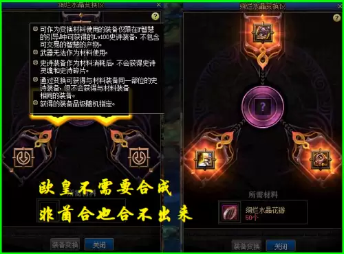 dnf史诗装备合成材料　DNF史诗分解找谁-第6张