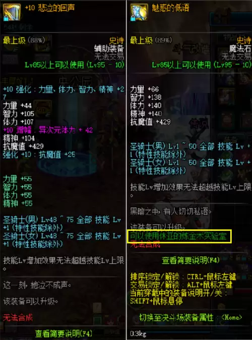 地下城转甲需要什么材料　DNF融合装备需要转甲吗-第2张